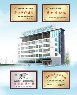成都博大泌尿外科醫院,成都專業男科醫院,成都男科醫院
