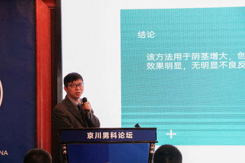 成都博大泌尿外科男科醫院 2020首屆京川男科論壇 圓滿召開