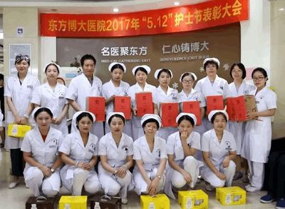 東方博大醫院2017年"5.12"護士節表彰大會隆重舉行