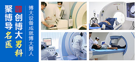 前列腺炎怎么治?前列腺炎的治療方法_重慶博大生殖醫院-技術支持單位