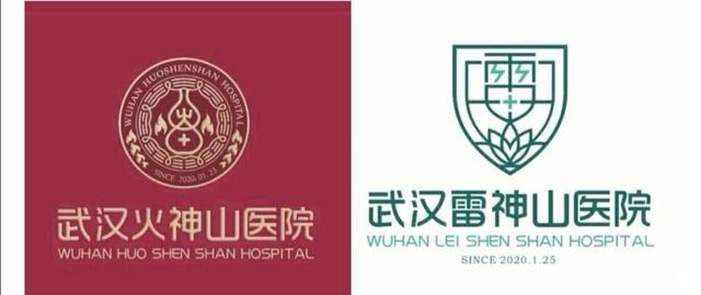 火神山雷神山醫院logo的道與術,不得不說中國傳統文化博大精深