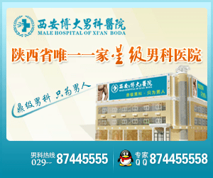 西安博大醫院