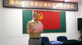 東方博大醫院 潘南社區簽署區域化黨建共建協議