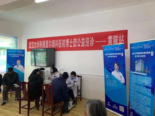 武漢大學附屬愛爾眼科醫院博士團走進黃陂