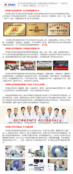 蘇州醫院治療早泄費用啊-健康在線-健康養生特色技術專題