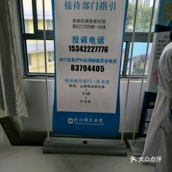 電話,地址,價格,營業時間 武漢醫療健康
