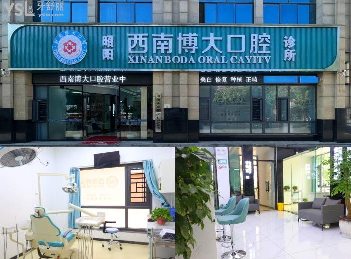 昭通牙科醫院排名公布!快來看上榜的昭通西南博大口腔醫院怎.