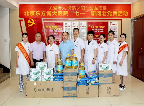 關愛人 情系夕陽 東方博大醫院開展 七一 老慰問老黨員活動