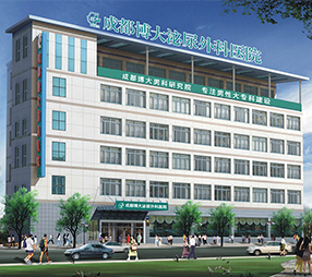 成都博大泌尿外科醫院