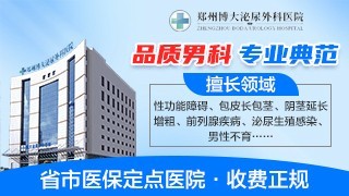 鄭州博大泌尿外科醫院
