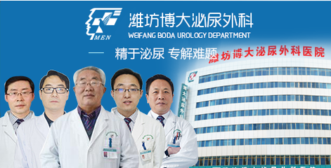 濰坊博大醫(yī)院正規(guī)嗎 濰坊博大男科網(wǎng)上評(píng)價(jià)如何 患者口碑很重要
