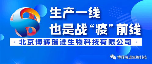 博輝加速度 博輝瑞進醫用防護服產品將于3月初抵達醫院前線