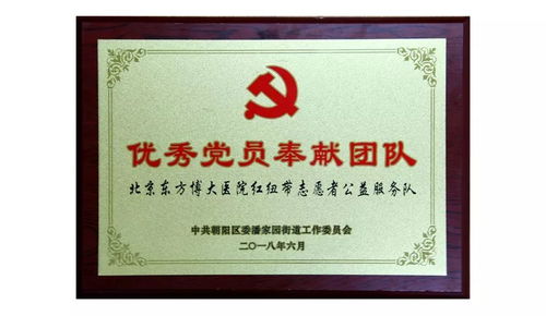 慶七一 北京東方博大醫院開展 關愛老黨員 健康體檢公益活動