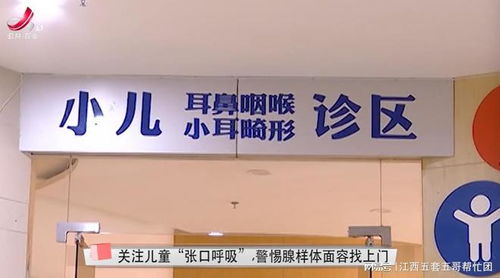 關注兒童 張口呼吸 警惕腺樣體面容找上門