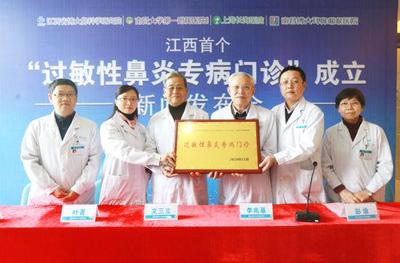 江西首家“過敏性鼻炎專病門診”成立