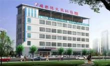 成都博大泌尿外科醫院 - 搜搜百科