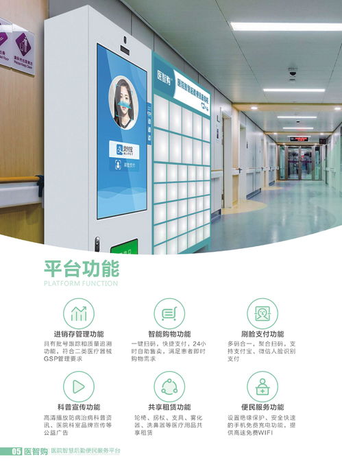 醫智購醫柜 醫院智慧后勤便民服務售貨機