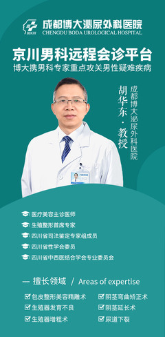 成都博大泌尿外科醫院開啟“京川男科網絡會診平臺”!