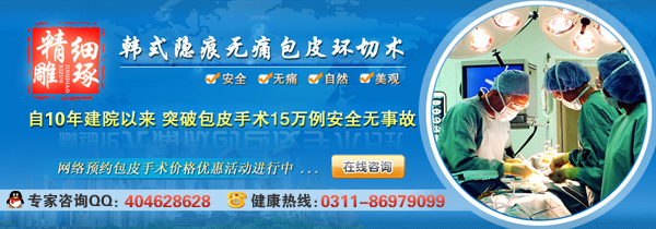 石家莊包皮 【博大低價護理保證服務】產品的資料 - 江蘇機電網