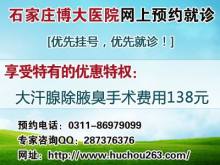 石家莊腋臭手術治療價格產品的資料 - 河北機電網