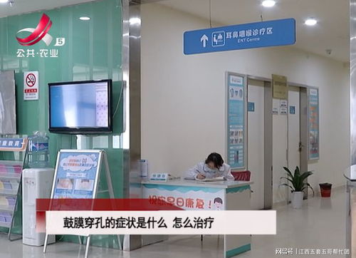 鼓膜穿孔的癥狀是什么 怎么治療