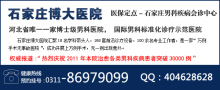 石家莊市那家男科醫(yī)院好【博大溫馨好口碑】產品的資料 - 河北機電網
