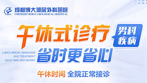 成都博大泌尿外科醫(yī)院