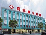 武漢博大醫(yī)院怎么治療龜頭炎-武漢博大醫(yī)院的信息