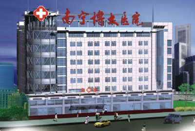 南寧博大醫院