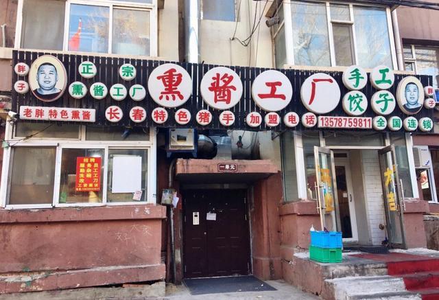 長春這家大豬蹄子10塊錢10年不漲價,開車20公里都去吃,熏醬一絕