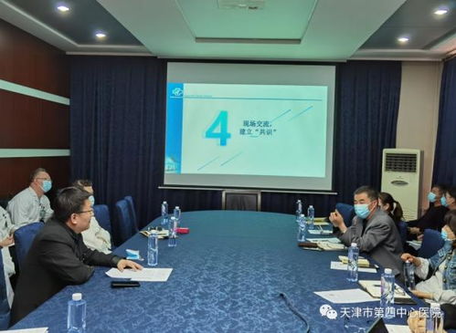 天津市第四中心醫院舉辦四中心醫聯體院際運營聯席會