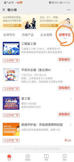 【戰疫一線最美統戰人】潘新成:危難時刻見證民營企業的深情厚誼