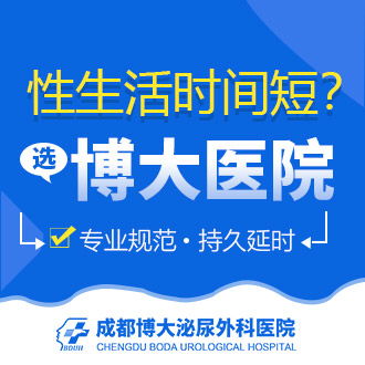 成都博大泌尿外科醫(yī)院