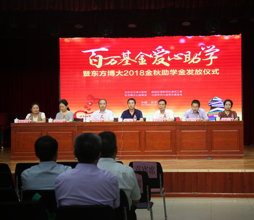 2018東方博大公益助學,溫暖寒門學子