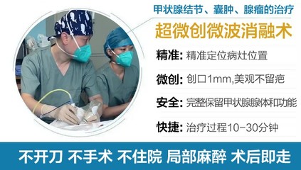 專病|甲狀腺疾病微創消融治療 到北京東方博大醫院