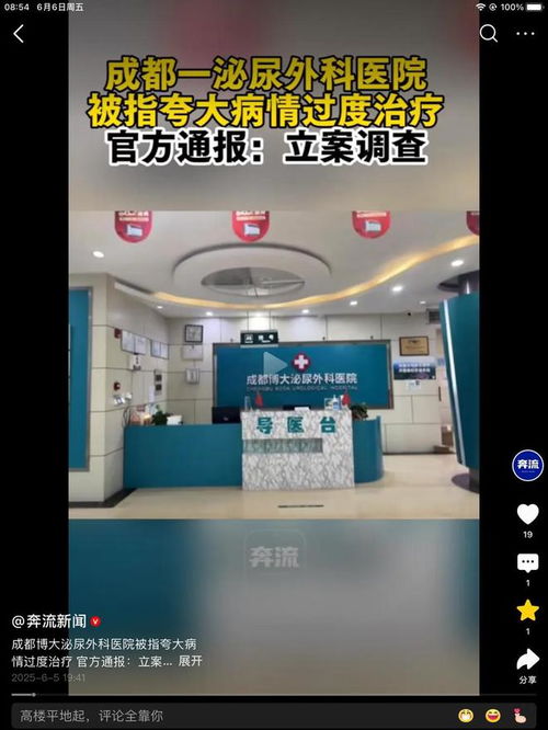 成都一醫院捅了馬蜂窩 數十家媒體報道其夸大病情,過度治療收費