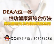 啟東治療陽痿醫(yī)院|啟東陽痿檢查醫(yī)院|啟東治療陽痿多少錢_啟東博大男科醫(yī)院_啟東博大醫(yī)院