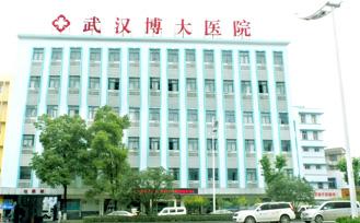 武漢博大靜脈曲張醫(yī)院