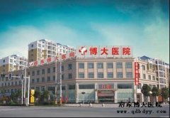 啟東博大醫(yī)院