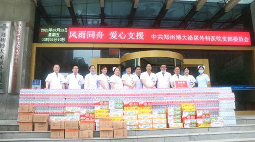 鄭州博大泌尿外科捐贈愛心物資為災區盡綿薄之力,為河南加油