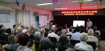 迎13周年慶,潘家園社區 東方博大醫院舉辦 區域化黨建共建 為民服務溝通會