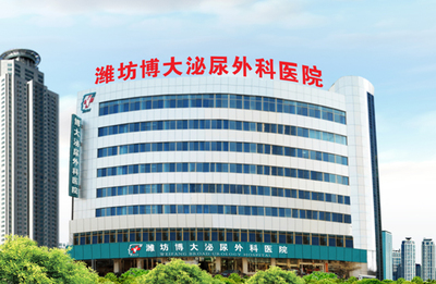 濰坊博大泌尿外科醫院