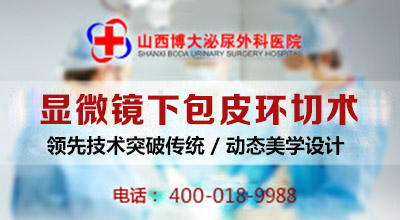 包皮切割術(shù)哪家醫(yī)院最好