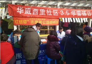 學(xué)雷鋒志愿服務(wù)月 東方博大紅紐帶志愿服務(wù)一直在行動