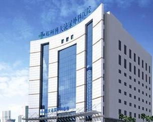 鄭州博大泌尿外科醫院 專業守護男性健康