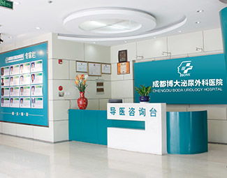 成都博大泌尿外科醫院 專業守護男性健康的信賴之選