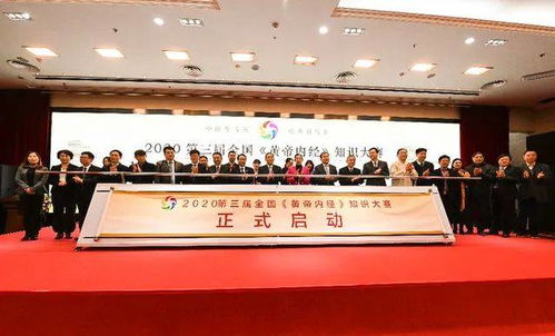 熱烈慶祝第三屆全國《黃帝內經》知識大賽在京啟動 博大醫院傾力支持