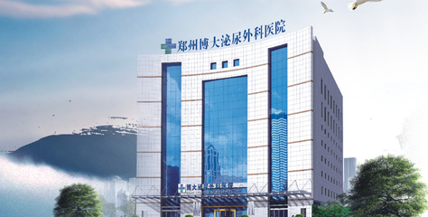 鄭州博大醫院男科專科 專業服務與患者信任