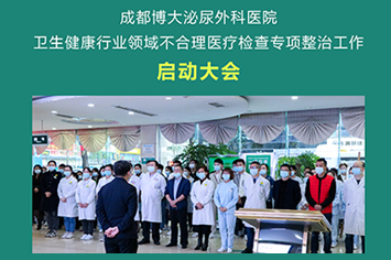 成都博大泌尿外科醫院 專業男科醫療的可靠選擇